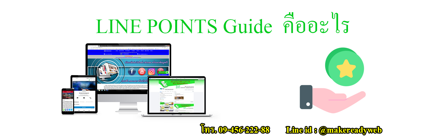 LINE Official Account คืออะไร